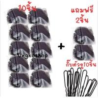 ราคา เซตสุดคุ้ม 10ชิ้น แถมฟรี2ชิ้น กิ๊บตัวยู10ชิ้น เน็ตคลุมผมใยบัว ราคามิตร สีดำ ตาข่ายคลุมผมเน็ตสมัครแอร์ เน็ตแบบบาง พร้อมส่งในไทย (24579868506)