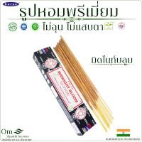 ราคา Agarbatti Incense Sticks Satya ธูปอินเดีย เกรดพรีเมียม ธูป Organic แบบแพคเล็ก (24095547975)