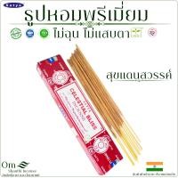ราคา Agarbatti Incense Sticks Satya ธูปอินเดีย เกรดพรีเมียม ธูป Organic แบบแพคเล็ก (24095547972)