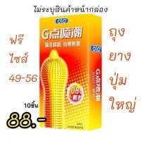 ราคา กล่องส้ม ถุงยางอนามัยแบบปุ่มลิ้นแมวเพิ่มสัมผัสให้คู่รัก แบบถึงใจ ซอยได้ต่อเนื่องแบบโคตรฟินส์ (24875440371)