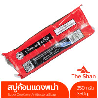 ราคา สบู่ สบู่ก้อน สบู่แดงธรรมชาติ သပ ပ လ င မ င မ ၼ စ ပ ဝမ က န ဆပ ပ က ဘ လ ပ สบู่ฆ่าเชื้อ สะอาด ผสมสมุนไพร สบู่อาบน้ำ สบู่ผิวขาว myanmar ဆ ဝ မ န မ ဆ ဝ อาหารพม่า myanmar ပစၥည Super One Carny Antibacterial So