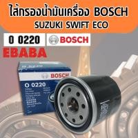 ราคา Bosch กรองน้ำมันเครื่อง Suzuki Swift Eco 1 2 ปี 2012 2018 เบอร์ O 0220 (1340838118)