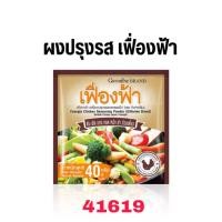 ราคา เฟื่องฟ้า ผงปรุงรสอาหาร เฟื่องฟ้า กิฟฟารีน รสไก่10ซอง (24243234403)