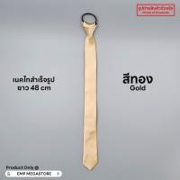 ราคา เนคไทสำเร็จรูป ผ้าซาติน ขนาด 5 CM x 48 CM ราคาส่ง (22283333860)