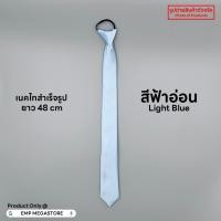 ราคา เนคไทสำเร็จรูป ผ้าซาติน ขนาด 5 CM x 48 CM ราคาส่ง (22283333850)
