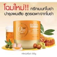 ราคา ผมนุ่มลื่นเงาสวย โบย่า คิวเทน Boya Q10 แชมพู ทรีทเมนท์ Shampoo Treatment 500 ml (23236343404)