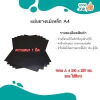 ราคา แผ่นแม่เหล็ก A4 แม่เหล็ก แผ่นแม่เหล็กดำ แผ่นยางแม่เหล็ก แม่เหล็กแผ่น พีวีซี หนา 0 5 1 มม 1 แผ่น Magnet sheet (18220396663)