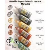 ราคา PATTY 3D Doodle Fabric Paint Metallic สีเพ้นผ้า เส้นนูน เมทัลลิค ทอง นาค 22ml (422564404)