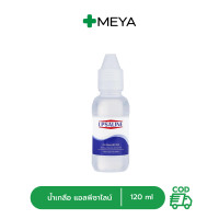 ราคา LP Saline น้ำเกลือ 120 ml Normal Saline Solution น้ำเกลือขวดเล็ก (22476020134)