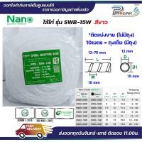 ราคา nano ไส้ไก่ พันสายไฟ เก็บสาย จัดสาย ขนาด 6mm ถึง 24mm แบ่งขาย และยกถุง มีทุกขนาด spiral wrapping band (21593552788)
