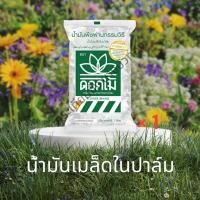 ราคา น้ำมันเมล็ดในปาล์ม ตราดอกไม้ 1 ลิตร x 1 ถุง น้ำมันพืช น้ำมันบัว (24786773226)