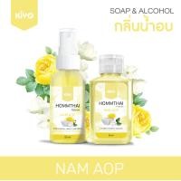 ราคา เซ็ตคู่เล็ก สบู่เหลวล้างมือและสเปรย์แอลกอฮอล์ 75 กลิ่นดอกไม้ไทยนานาชนิด หอมดอกไม้ติดมือ มือนุ่มชุ่มชื่น (23680426146)