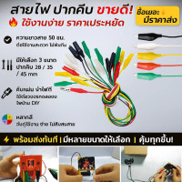 ราคา ซื้อ 6 ลด 30 ST สายไฟ ปากคีบสายไฟ หัวคลิปหนีบ 1 ชุด 10 เส้น ปากจระเข้ 5 สี ขนาด 28 มม 45 มม ยาว 45 50 ซม จระเข้คู่ปลาย สายทดสอบวงจร Lab (22586732167)