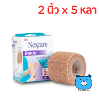 ราคา 3M NEXCARE Coban 3เอ็ม เน็กซ์แคร์ เทปพันยืดหยุ่นได้ มีกาวในตัวเทป ขนาด 2 นิ้ว 5 หลา สีเนื้อ 1ชิ้น (4355924167)