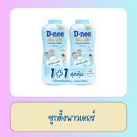 ราคา ดีนี่ ดีลักซ์ แป้งทาตัว แพ็คคู่ 280กรัม ดูที่ตัวเลือก (24574141007)
