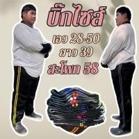 ราคา กางเกงวอร์ม เซ็ต 1 ตัว กางเกง บิ๊กไซส์ กางเกงคนอ้วน ตัวใหญ่ สีดำ แต่งแถบข้าง Sport กีฬา ผู้หญิง ผู้ชาย ออกกำลังกาย เสื้อผ้า (24443762472)