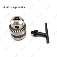 ราคา หัวจับดอกสว่าน ทั่วไป ขนาด 6 5mm 1 4 หรือ 2หุน ชนิดขั้วเกลียว MT650 MT651 MT653 อัดแผง (10133410989)