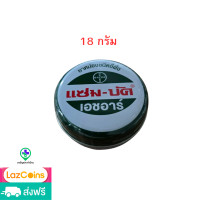 ราคา Zam Buk HR แซม บัค เอชอาร์ ยุงกัดแมลงกัดต่อย ปวดเมื่อยกล้ามเนื้อ ชนิดขี้ผึ้ง ขนาด 8 18 36 กรัม (23451394666)