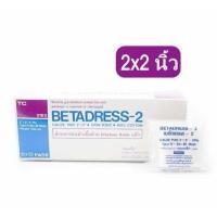 ราคา BETADRESS Sterile ผ้าก๊อซ แบบแผ่น สเตอร์ไรด์ 2 x2 3 x3 4 x4 นิ้ว ผ้าก๊อซปิดแผล ยกกล่อง (22930314958)
