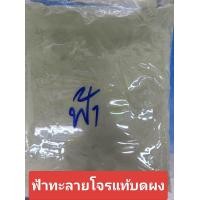 ราคา สมุนไพรไทยฟ้าทะลายโจรแห้งบดผง ผงฟ้าทะลายโจร ฟ้าทะลายโจรแท้บดผง (23027879067)