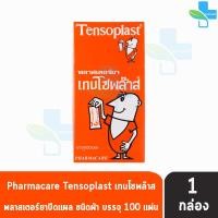 ราคา Tigerplast Neoplast Tensoplast Rhinoplast พลาสเตอร์ผ้าปิดแผล สีเนื้อ บรรจุ 100 แผ่น 1 กล่อง สีแดง Elastic Fabric Bandage 601 (21565523231)