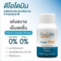 ราคา DeodoMin Natural Deodorant Roll On Spray Powder Alcohol Free Oil Free Potassium Alum Whitening Fresh Scent (21346340128)