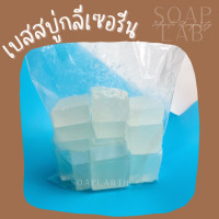 ราคา เบสสบู่กลีเซอรีน ใสพิเศษ ไม่มี SLS Transparent Soap Base SLS Free (15761318649)
