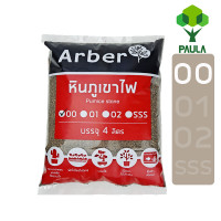 ราคา หินภูเขาไฟ Pumice พัมมิส บรรจุ 2 5 กิโล โดยประมาณเบอร์ 00 01 02 SSS แคคตัส กระบองเพชร ทำให้ดินโปร่ง เสริมแร่ธาตุในดิน (7091984080)