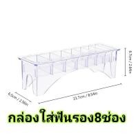 ราคา ฟันรองตัดผม กล่องใส่ฟันตัดผมรอง8ช่อง (6528126971)