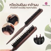 ราคา หวีเเปรงยีผม หวียีผม เก็บลูกผม หวีจัดแต่งทรงผม 3 แถว สําหรับร้านตัดผม รหัส BR80 BY MANSHONG (24367430172)