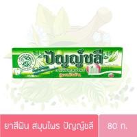 ราคา ปัญญ์ชลี ยาสีฟันสมุนไพร 25 35 80กรัม Punchalee Thai Herb Toothpaste 25 35 80g (20559576655)