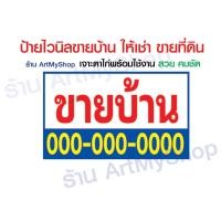 ราคา ป้ายไวนิลขายบ้าน ป้ายให้เช่า กันน้ำ ป้ายขายที่ดิน ขาย เช่า ป้ายอาคารพาณิชย์ ป้ายขายตึกแถว ป้ายรับสมัครงาน อื่นๆ (23844567534)