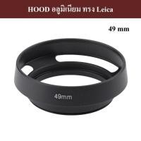 ราคา HOOD โลหะทรง Leica HOOD ทรงไลก้า by JRR Hollow Metal Lens Hood 37 40 5 43 46 49 52 55 58 62 67 72 77 82 mm (660640443)