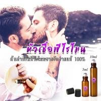 ราคา ฟีโรโมน หอมยั่วยวนน้ำมันพรายสายขาว กลิ่นดึงดูดเพศ 18 สำหรับเกย์ ชายรักชาย ยอดชาย (14598851771)