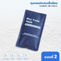 ราคา Agate ของแท้ เจลประคบเย็น เจลประคบร้อนเย็น Hot Cold Pack ถุงประคบร้อน เย็น ใช้ซ้ำได้และทนทาน สําหรับปฐมพยาบาล เล่นกีฬา กล้ามเนื้อ 1ชิ้น (21853567943)