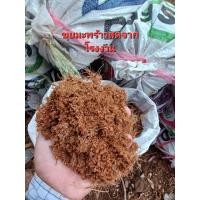 ราคา ขุยมะพร้าวชนิดละเอียดจากโรงงาน1กระสอบ7 10กิโล (20526066249)