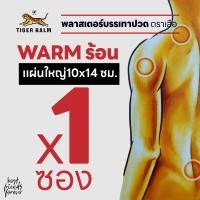 ราคา แผ่นแปะตราเสือสูตรร้อน และสูตรเย็น (17718699305)