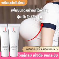 ราคา ผลิตภัณฑ์บำรุงทรวงอก ครีมทาหน้าอกให้ยกกระชับ ขนาด 40 กรัม สารสกัดจากธรรมชาติ อ่อนโยน เพิ่มขนาดให้ใหญ่ขึ้น เติมความชุ่มชื้นให้ผิว ใส่อะไรก็สวยมั่นใจ ร้านค้าไทย (24748121585)