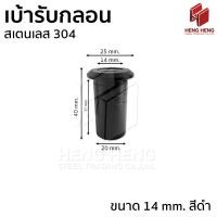 ราคา เบ้ารับกลอน เบ้าฝังพื้นรับกลอน สเตนเลส 304 (24335139988)