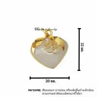 ราคา จี้หยกแท้ รูปหัวใจ นูนสวย หยกแท้จากพม่า งานทำมือ (10827195223)