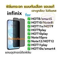 ราคา ฟิล์มกระจก ฟิล์มกันเสือก กันมอง infinix เต็มจอ แบบใส ของแท้ HOT 8 9play 11play note 12 10pro Smart 5 HOT 9 10 (16579213002)