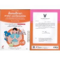 ราคา สังคมศึกษา ศาสนา และวัฒนธรรม ป 4 อจท 84 00 วิริยะ และคณะ 9786166060355 (21589992894)