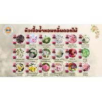 ราคา หัวเชื้อน้ำหอม100 กลิ่นดอกไม้ น้ำหอม ผู้หญิง ผู้ชาย กลิ่นหอมละมุน ติดทนยาวนาน ความเข้มข้นสูง สินค้าคุณภาพ พร้อมส่ง (24043374617)