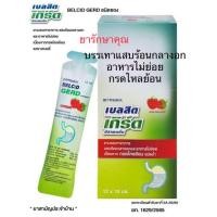 ราคา belcid gerd เบลสิด เกิร์ด ซอง รักษากรดไหลย้อน ปวดท้อง (21516922837)