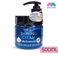 ราคา ครูเซ็ท เชพวิ่ง เจล ครีมโกนหนวด Cruset Shaving Gel Cream 500g (24810913019)