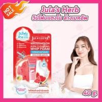 ราคา แบบซอง Julas Herb จุฬาเฮิร์บ เซรั่มทาหน้า ทาตัว กันแดด แตงโมมะรุมดาวเรืองลำไยมะม่วงขิงดำแครอทกลูต้าไฮยาอโวคาโดกันแดดน้ำนมเมลอนคุชชั่นน้ำตบโลชั่นสครับวิปโฟม (24934681673)