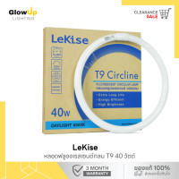 ราคา LeKise T9 40W Daylight 6500K High Brightness Energy Efficient Fluorescent Tube (23836993204)