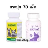 ราคา ซูตาวิท ซูตามิน 70 เม็ด อาหารเสริมสัตว์เลี้ยง Zootavit Zootamin กระปุก 70 เม็ด (24987921587)
