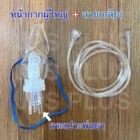 ราคา ชุดพ่นยา ผู้ใหญ่ เด็ก หน้ากากพ่นยา Nebulizer Mask ชุดหน้ากากพ่นยา ยี่ห้อ Westmed (13881093181)