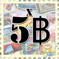 ราคา แสตมป์ไปรษณีย์ ราคาหน้าดวง 5 บาท คละแบบ ไม่สามารถเลือกลายได้ ยังไม่ใช้งาน ใช้ติดจดหมายได้ ทักสอบถามได้ (17349397574)